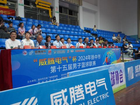 “新葡的京集团350vip8888电气”杯2024年扬中市第十五届男子篮球联赛开幕啦！