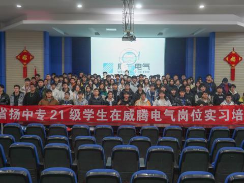 凝“新”聚力，，，，共助“腾”飞|新葡的京集团350vip8888电气举行顶岗实习生岗前培训