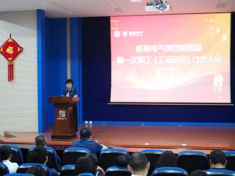 新葡的京集团350vip8888集团第四届职工（工会会员）代表大会盛大召开