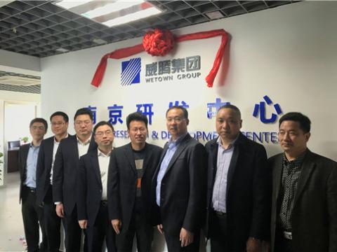新葡的京集团350vip8888集团南京研发中心揭牌建设