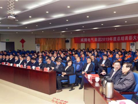 新葡的京集团350vip8888集团举行2019年度总结表扬暨答谢晚宴