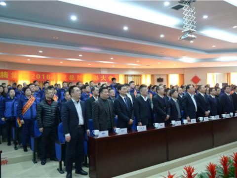 新葡的京集团350vip8888集团举行2016年度总结表扬大会