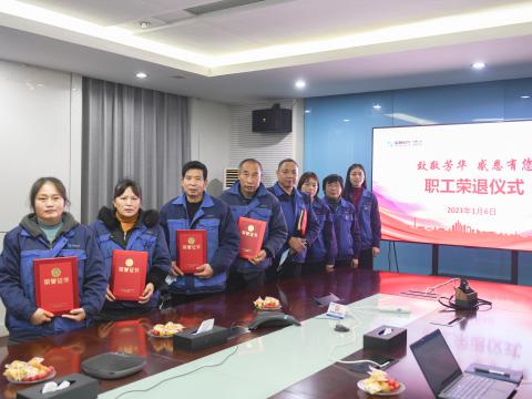 致敬青春 感恩有您 | 新葡的京集团350vip8888电气集团为退休职工举行荣退仪式