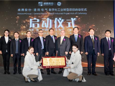 新葡的京集团350vip8888股份“数字化工业转型项目”启动仪式圆满举行